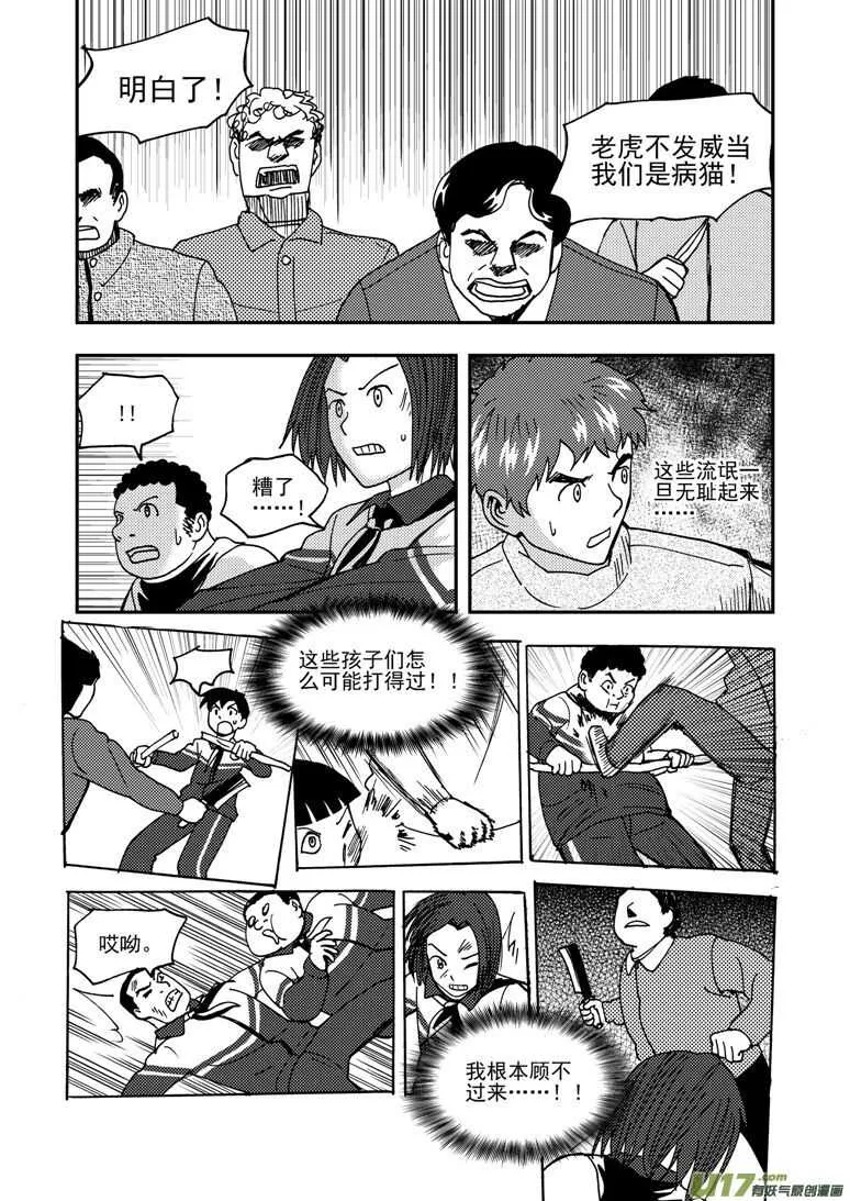 第172话 悲鸣 第6页