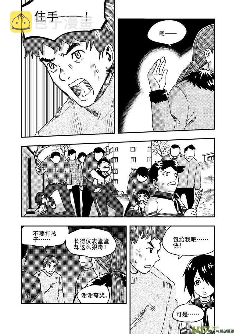 第172话 悲鸣 第7页