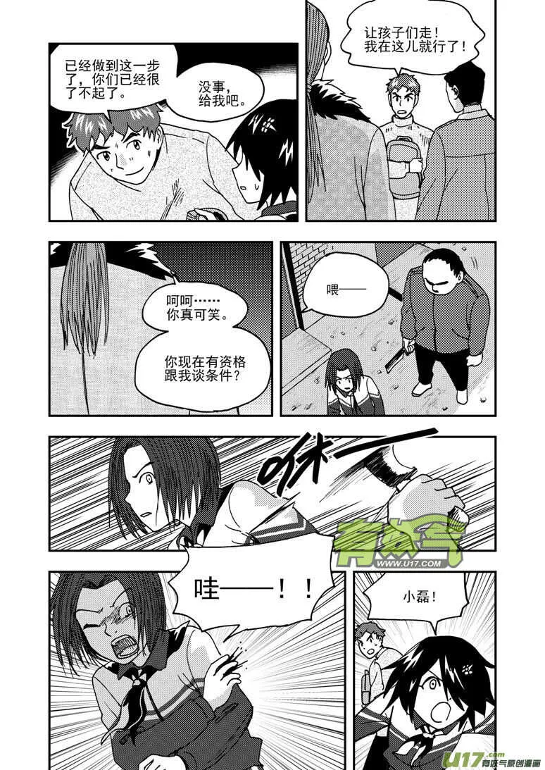 第172话 悲鸣 第8页