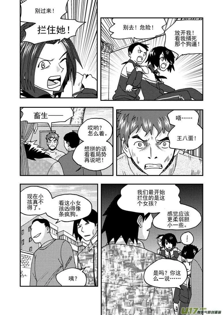 第172话 悲鸣 第9页
