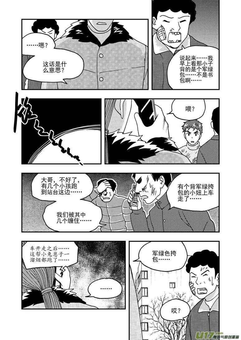 第172话 悲鸣 第10页