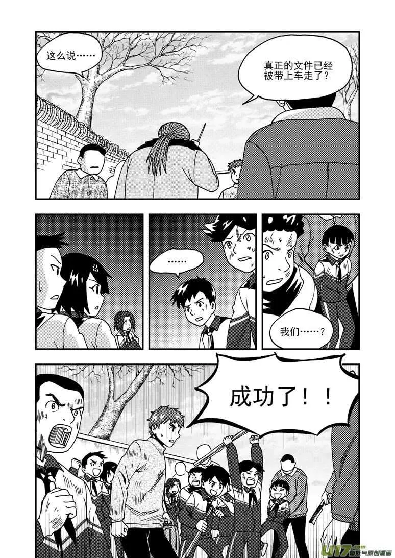 第172话 悲鸣 第11页