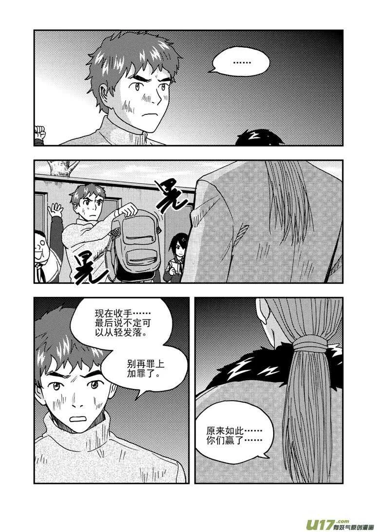 第172话 悲鸣 第12页