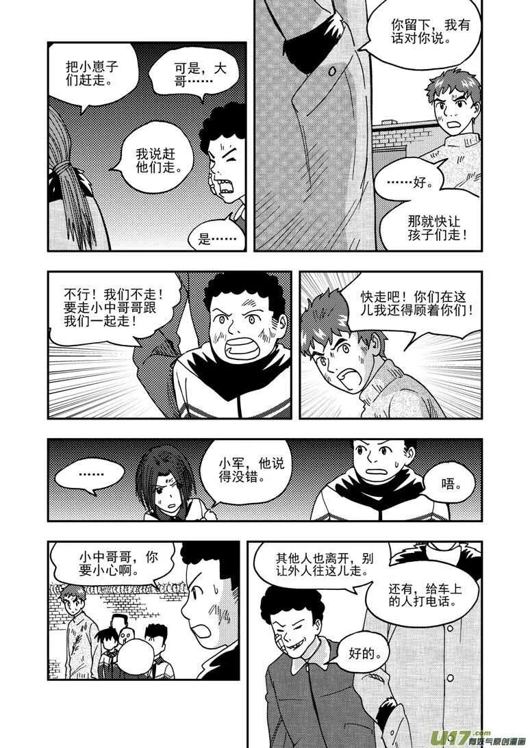 第172话 悲鸣 第13页