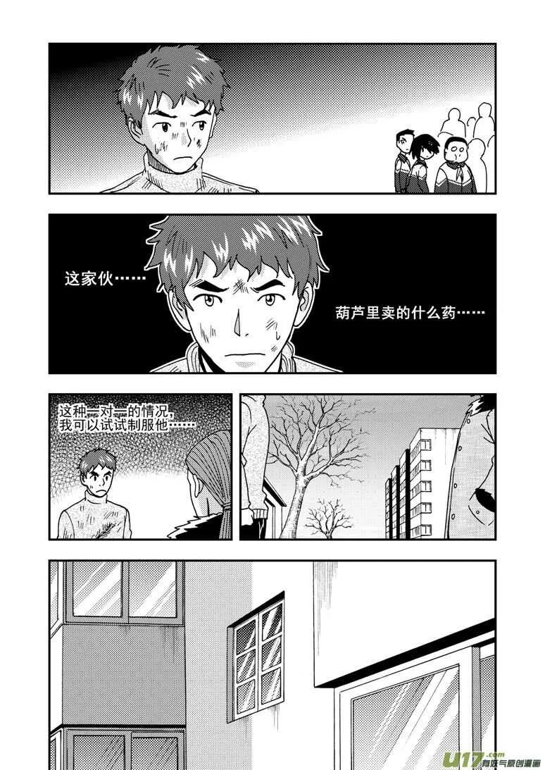 第172话 悲鸣 第14页