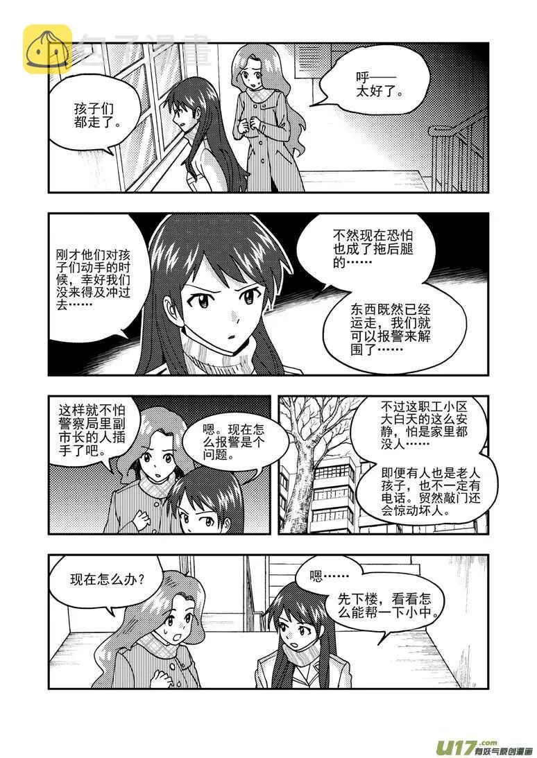 第172话 悲鸣 第15页