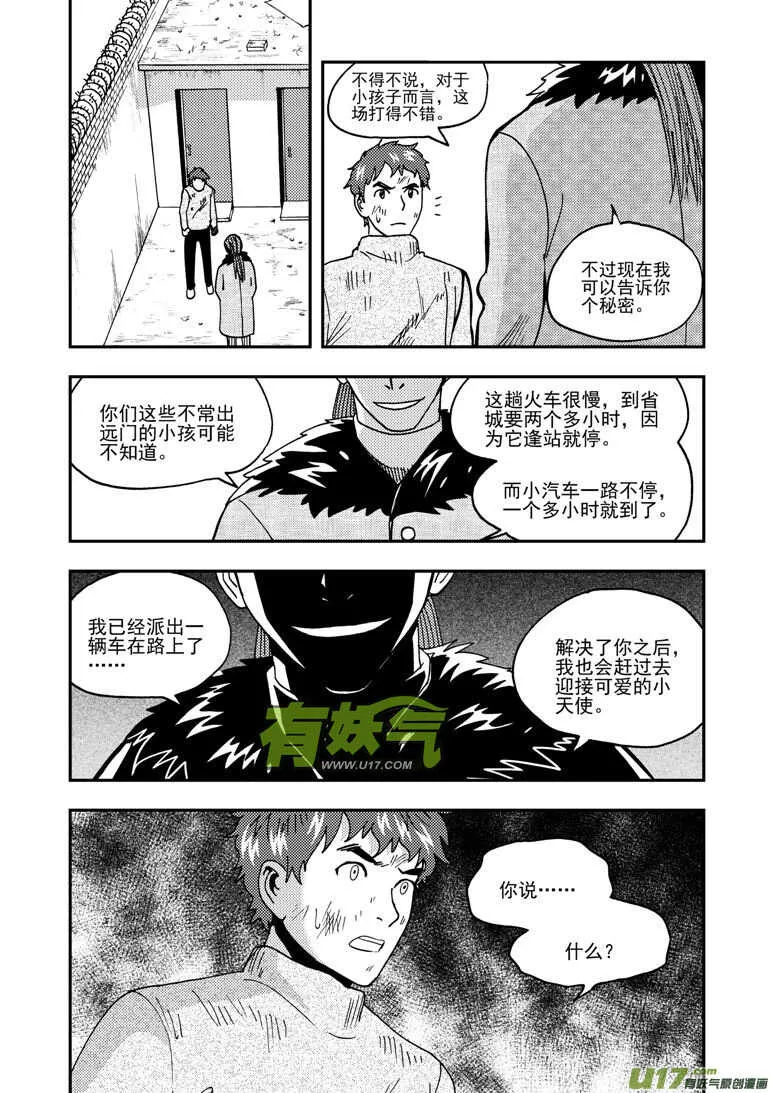 第172话 悲鸣 第16页