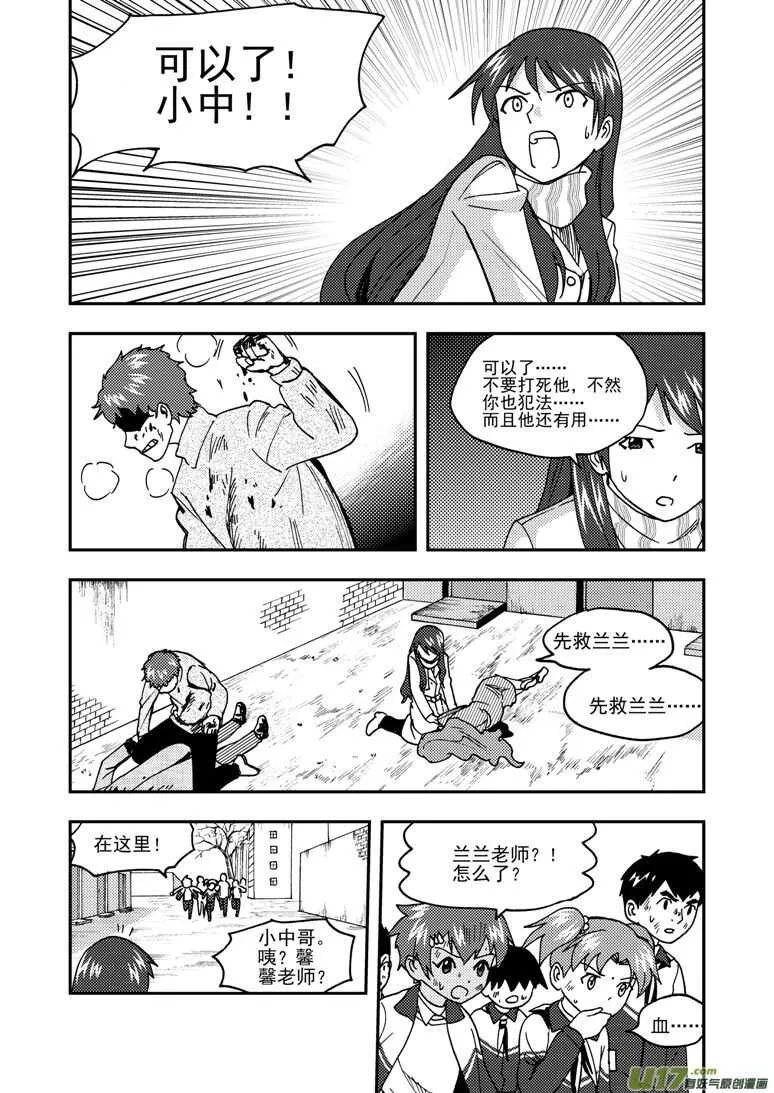 第173话 成绩 第14页