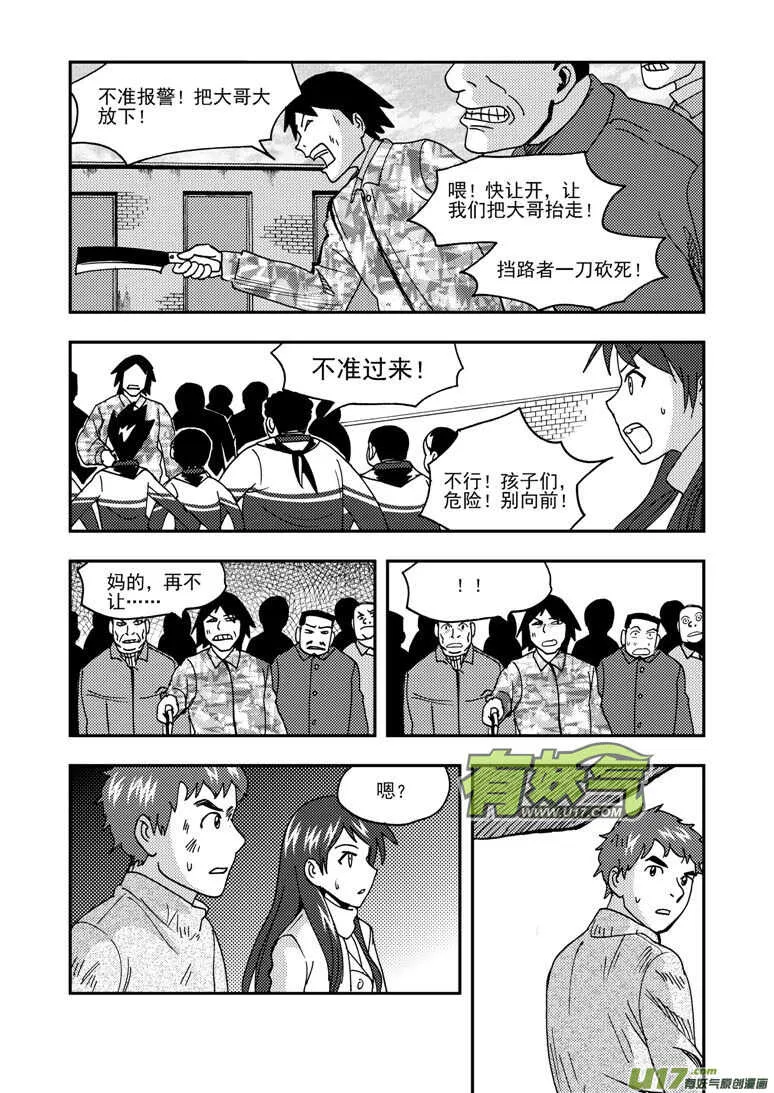 第174话 放假 第3页