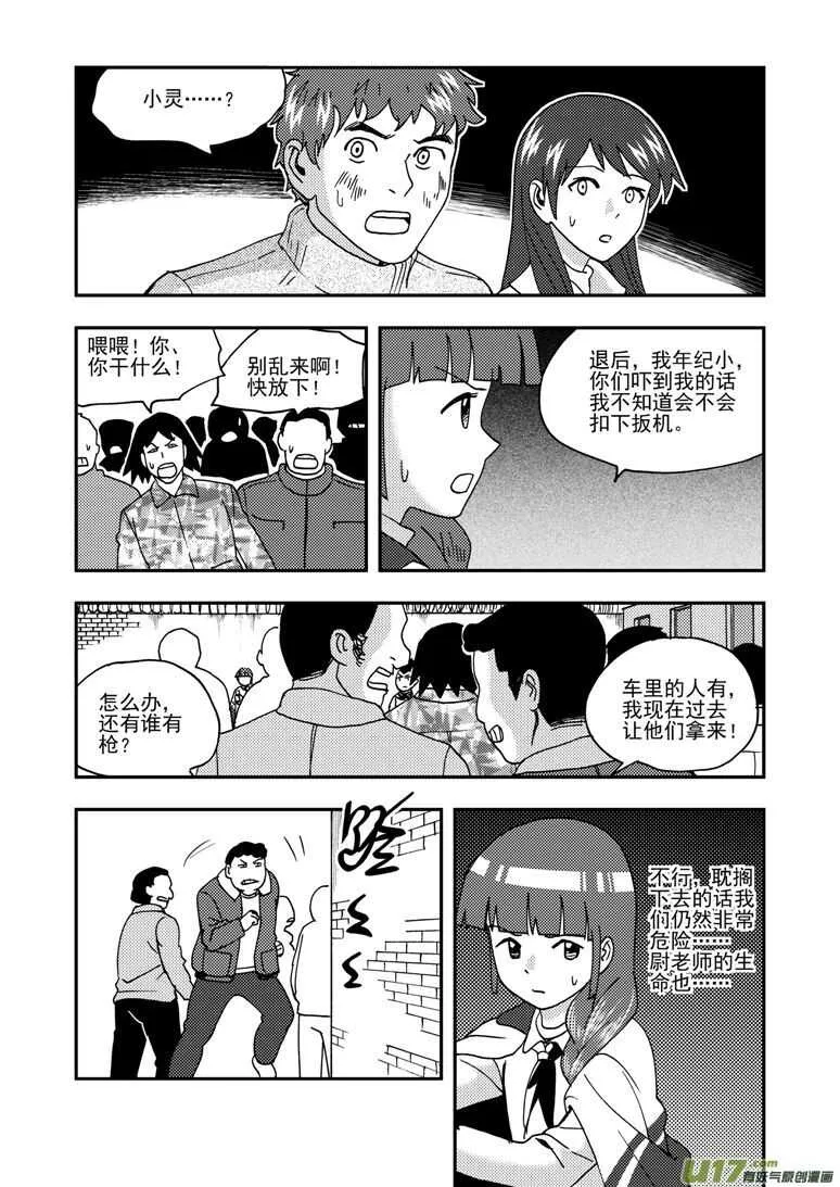 第174话 放假 第5页