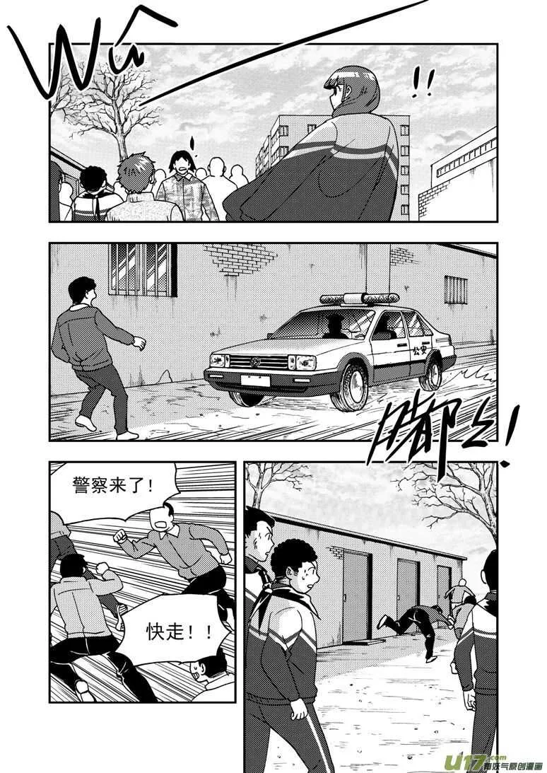 第174话 放假 第6页