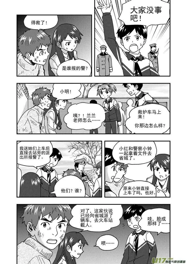 第174话 放假 第7页