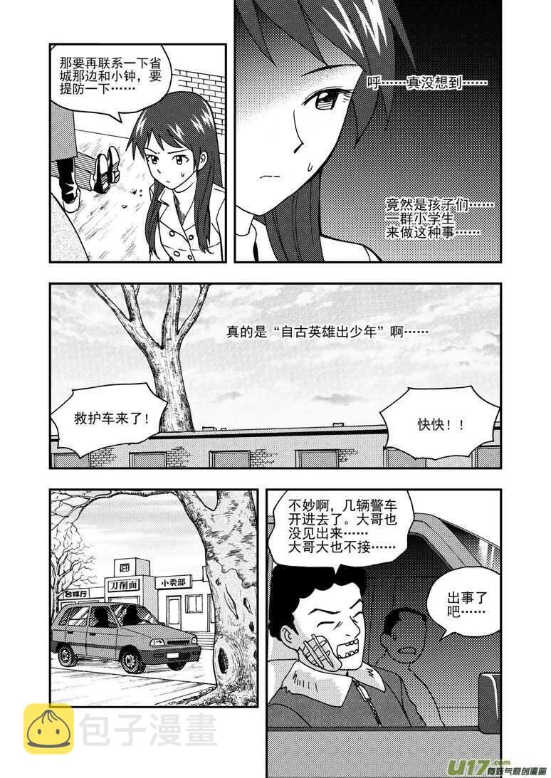 第174话 放假 第8页