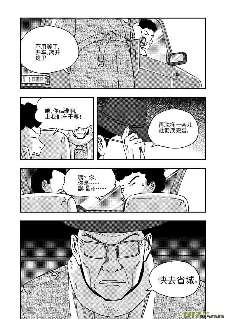 第174话 放假 第9页