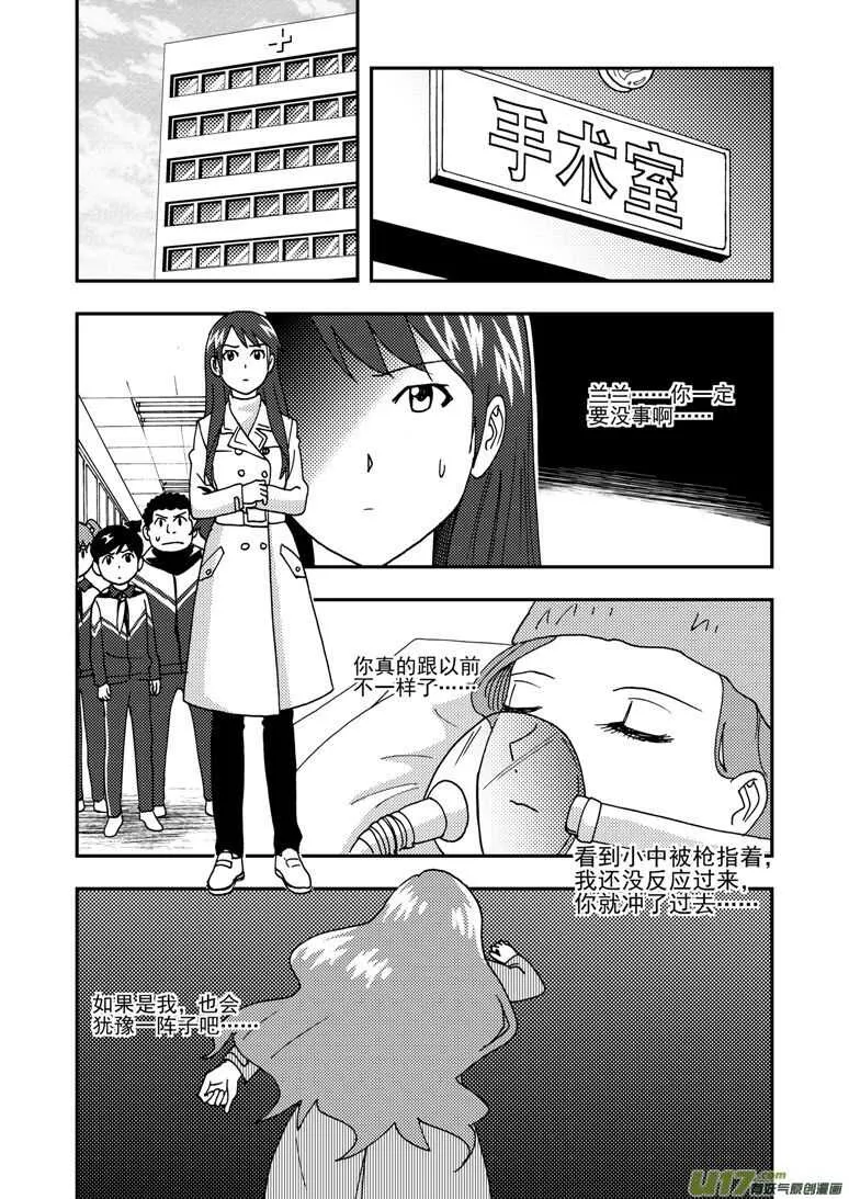 第174话 放假 第10页