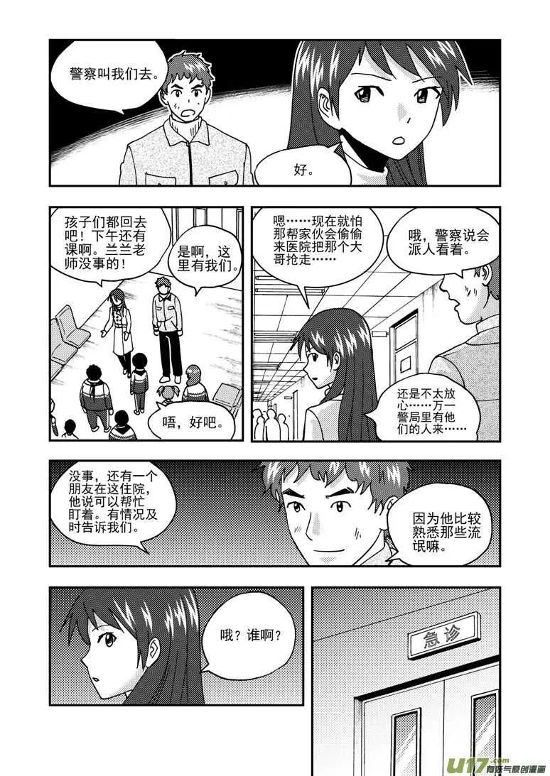 第174话 放假 第11页