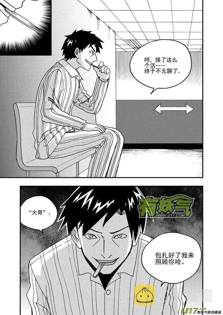 第174话 放假 第12页