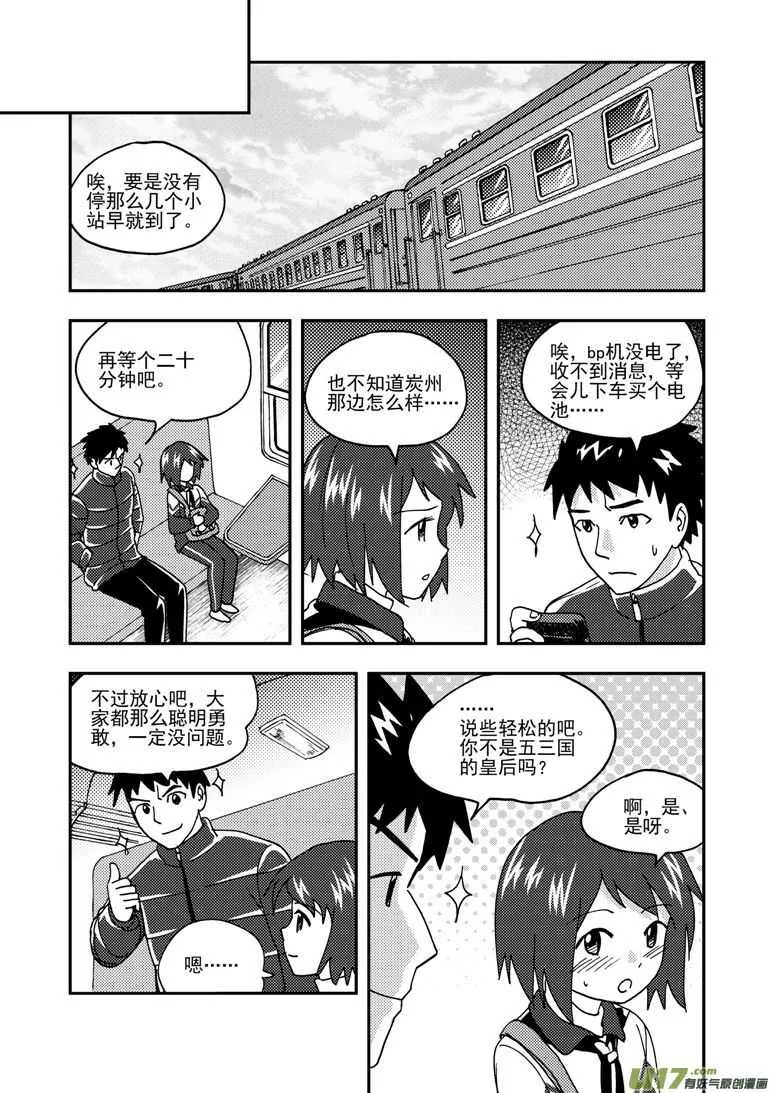 第174话 放假 第13页