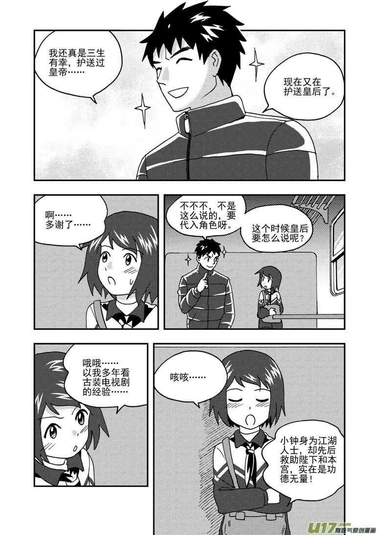 第174话 放假 第14页