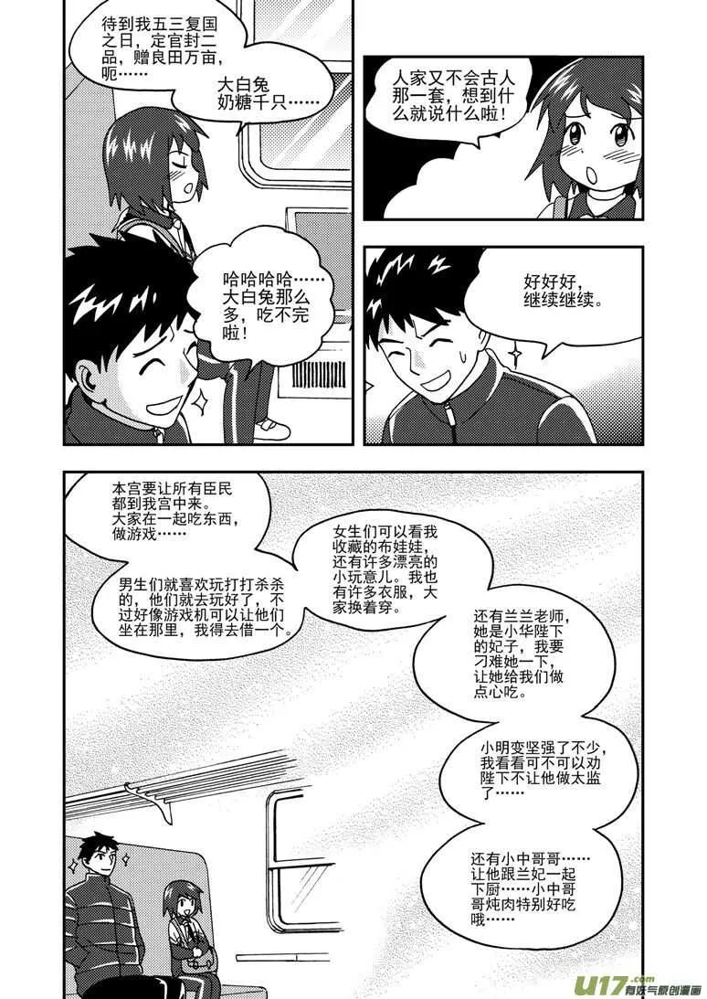 第174话 放假 第15页