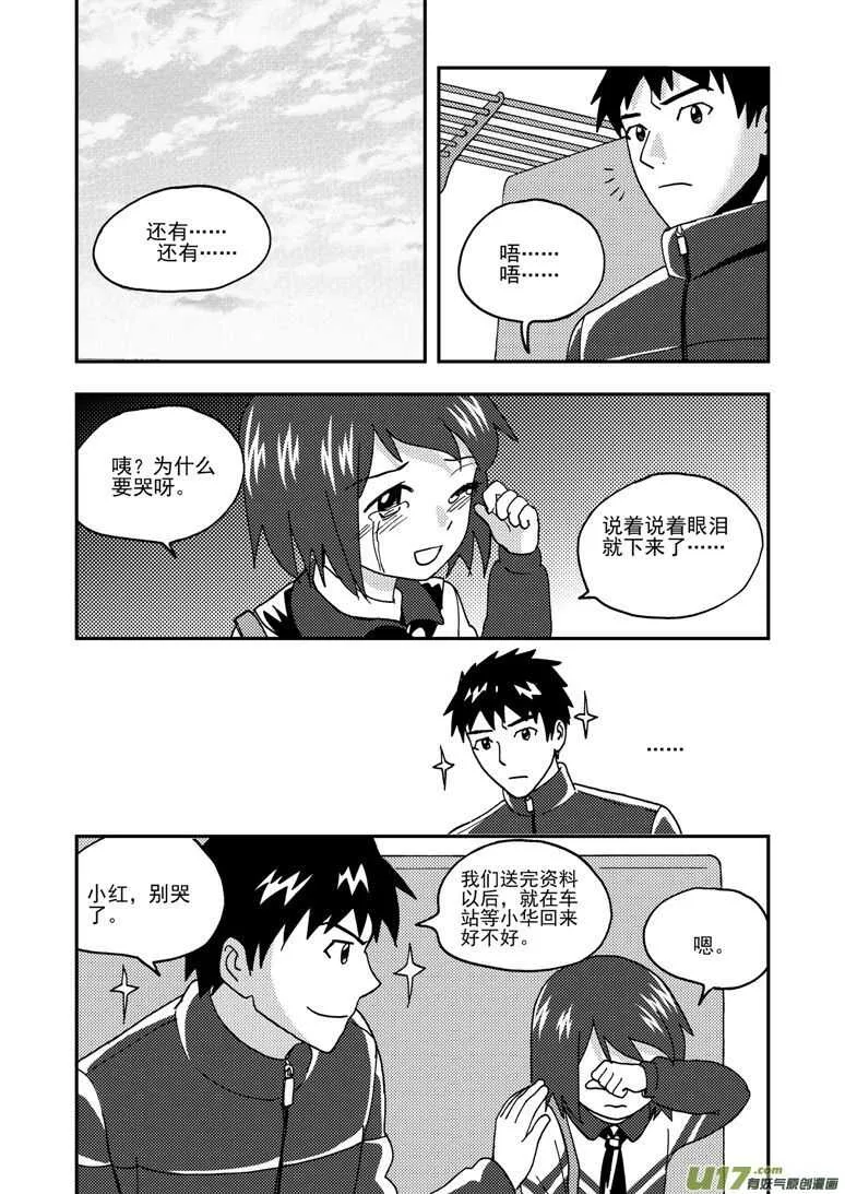第174话 放假 第16页