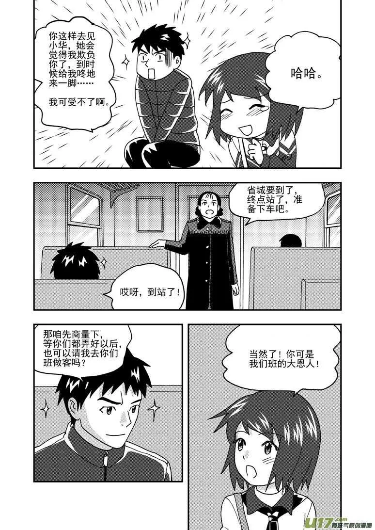 第174话 放假 第17页