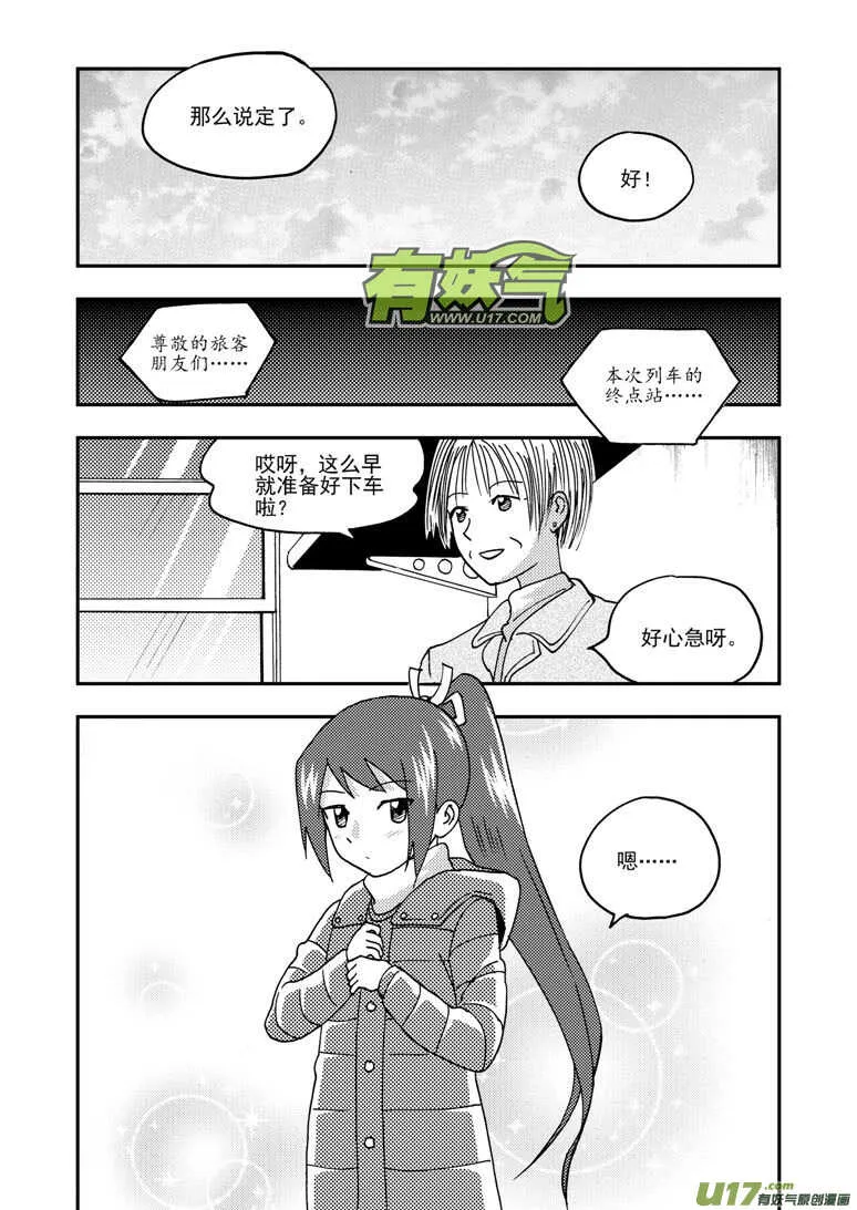 第174话 放假 第18页