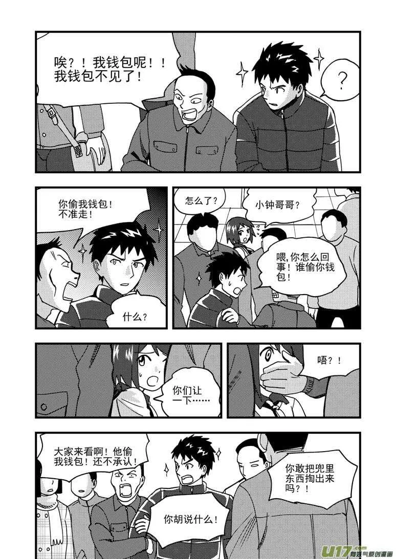 第175话 演戏 第4页