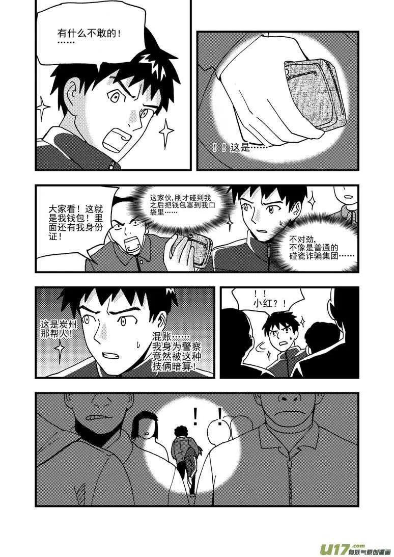 第175话 演戏 第5页