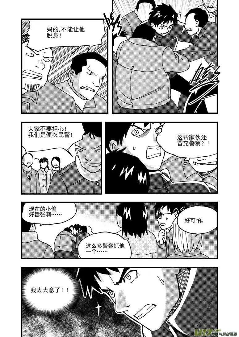 第175话 演戏 第7页