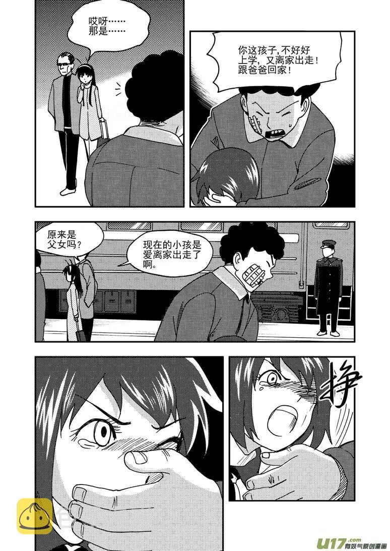 第175话 演戏 第9页