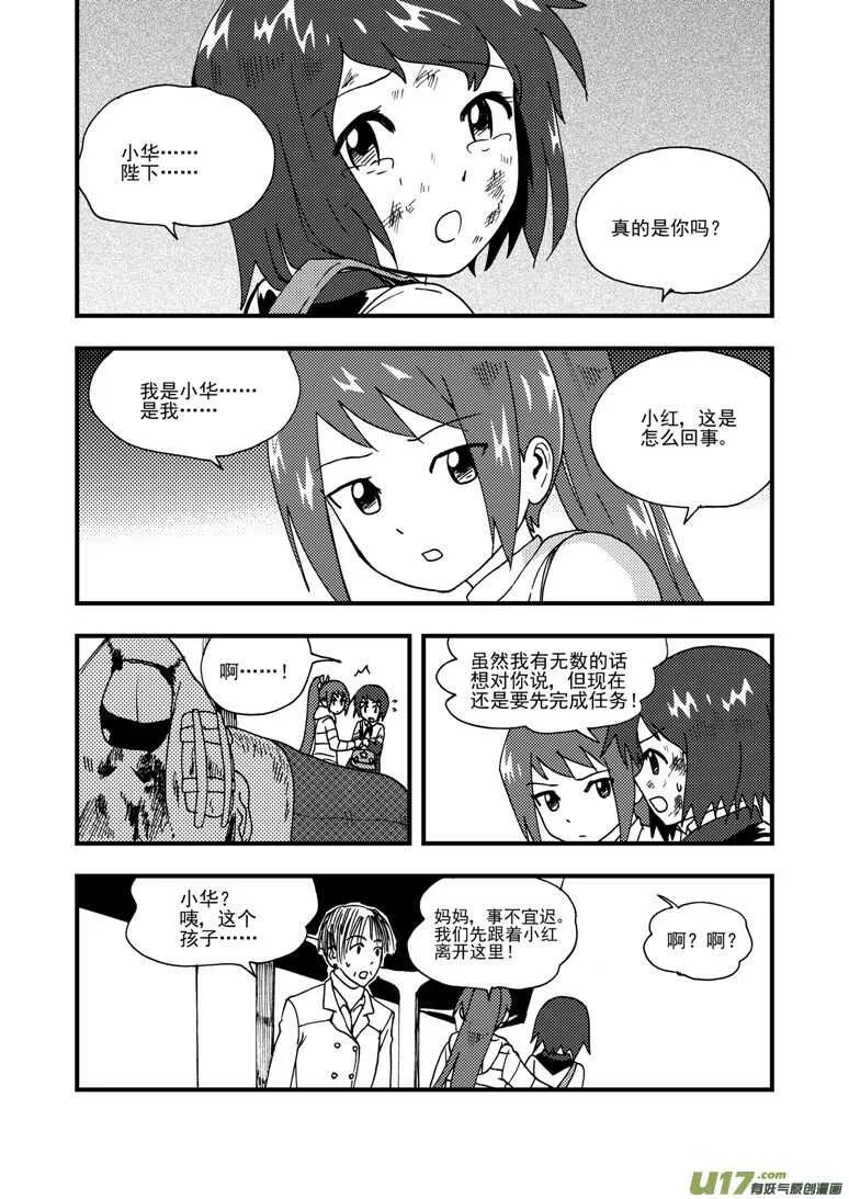 第176话 未曾消散 第3页