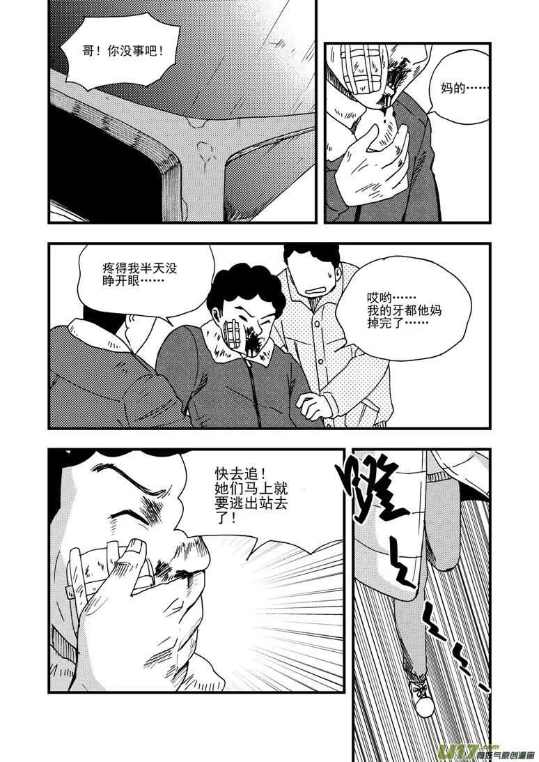 第176话 未曾消散 第4页