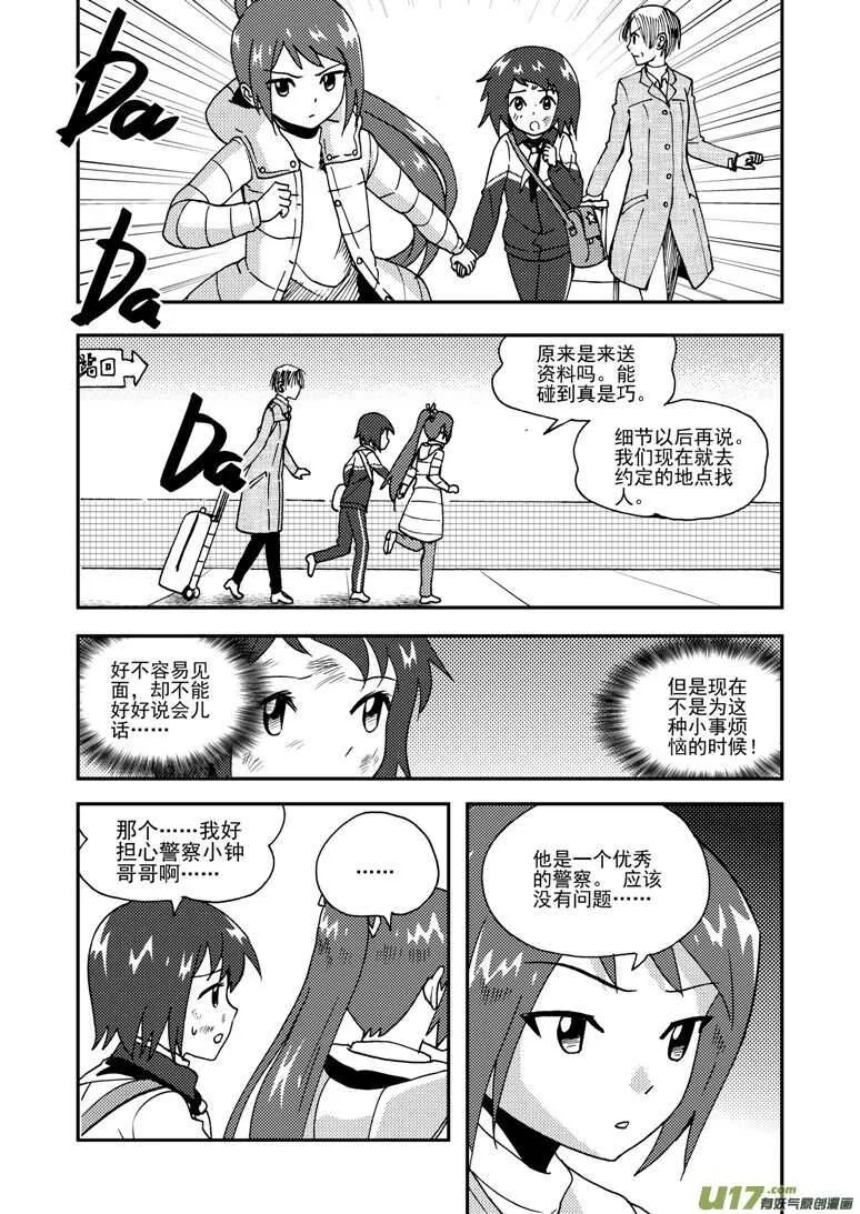 第176话 未曾消散 第5页