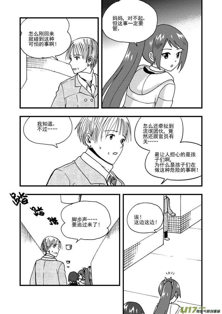 第176话 未曾消散 第6页