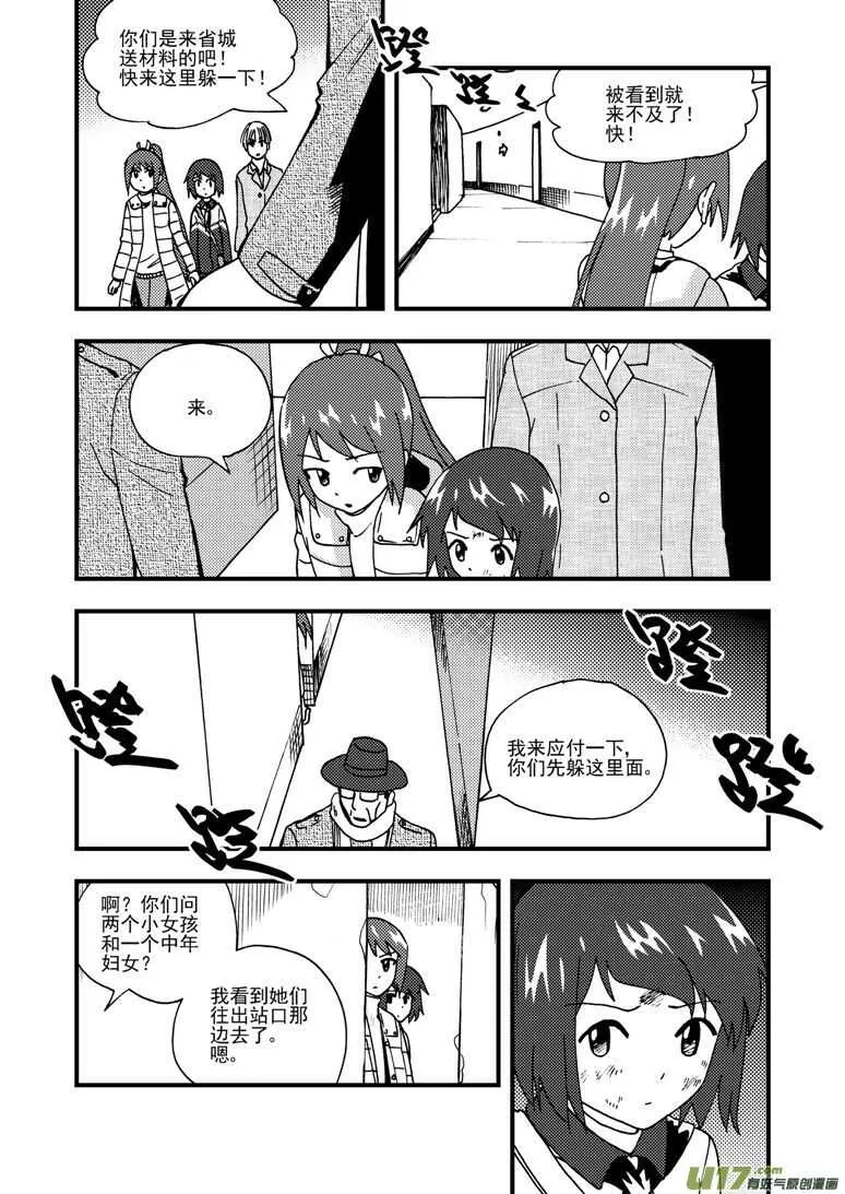 第176话 未曾消散 第7页