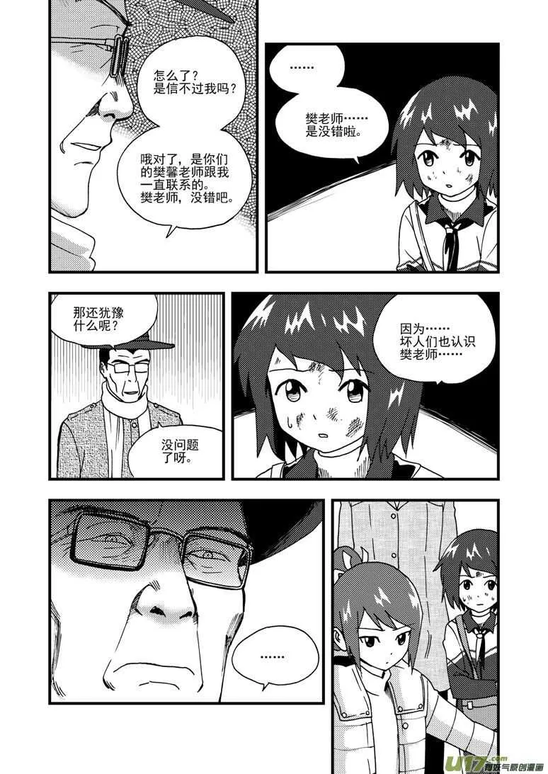 第176话 未曾消散 第9页
