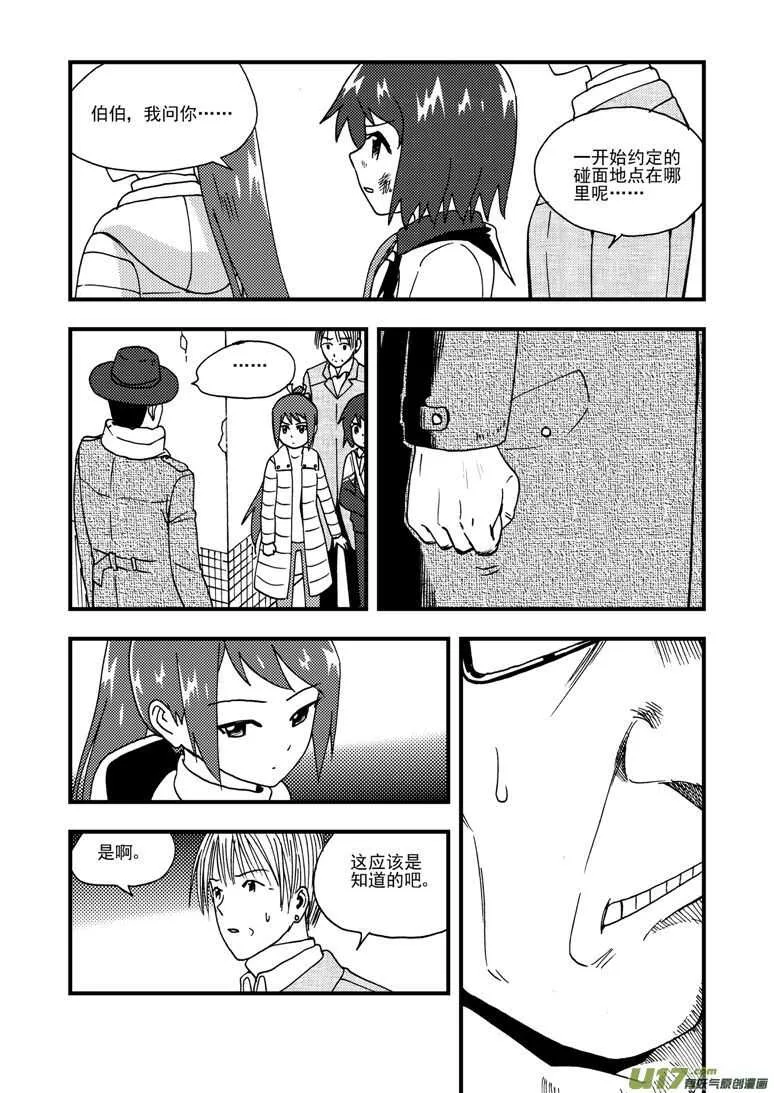 第176话 未曾消散 第10页