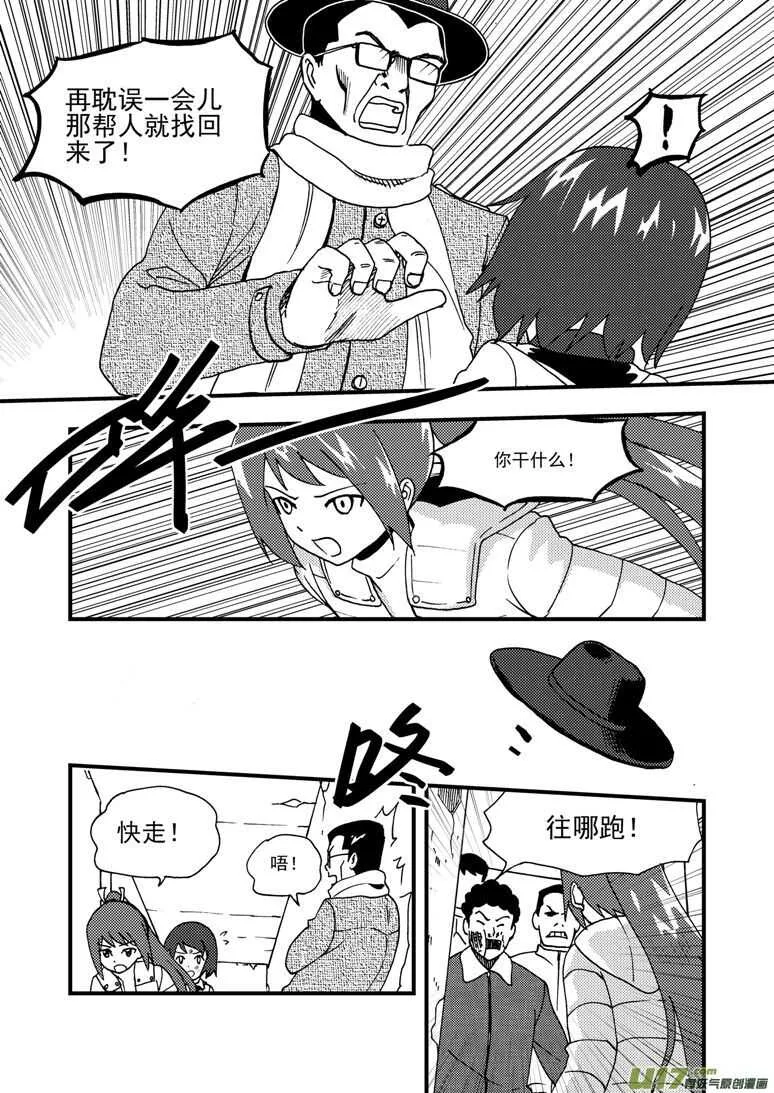 第176话 未曾消散 第11页