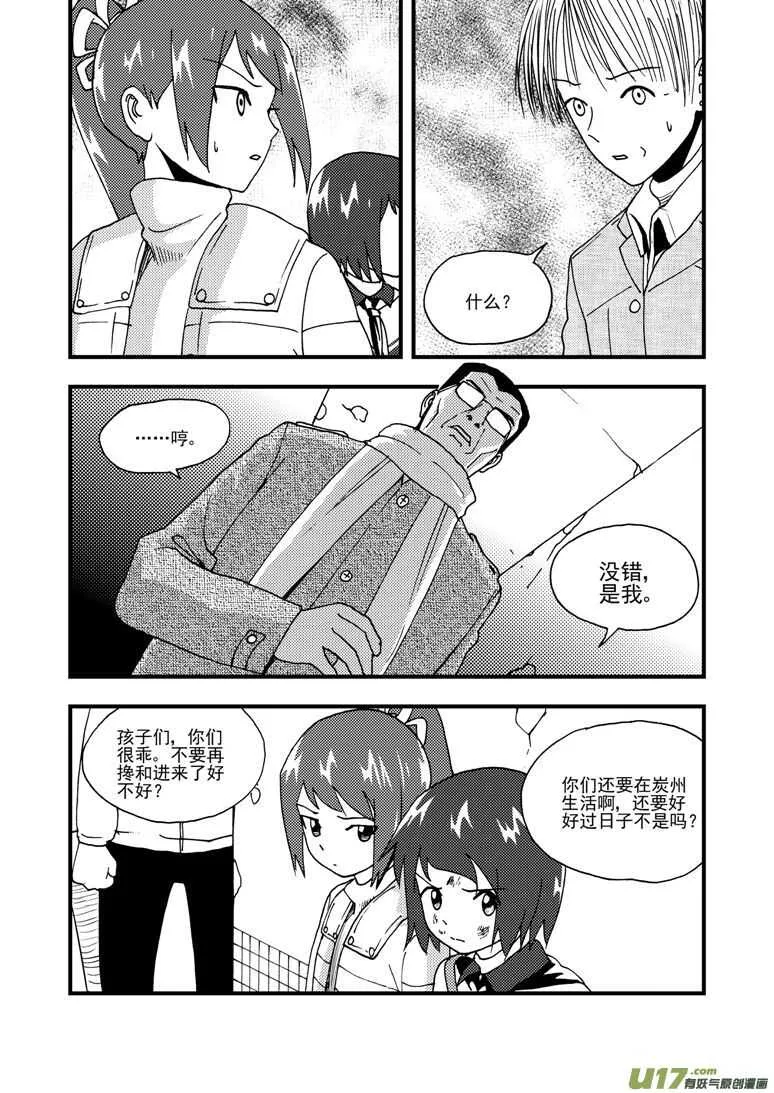 第176话 未曾消散 第13页