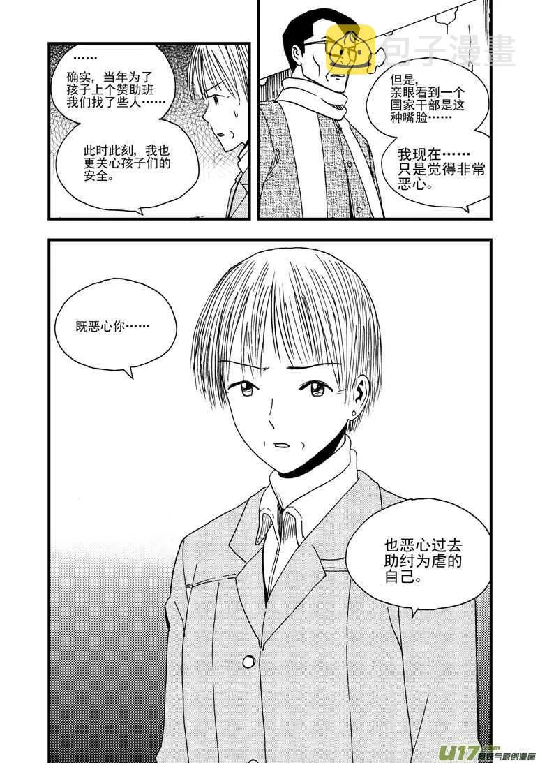 第176话 未曾消散 第15页