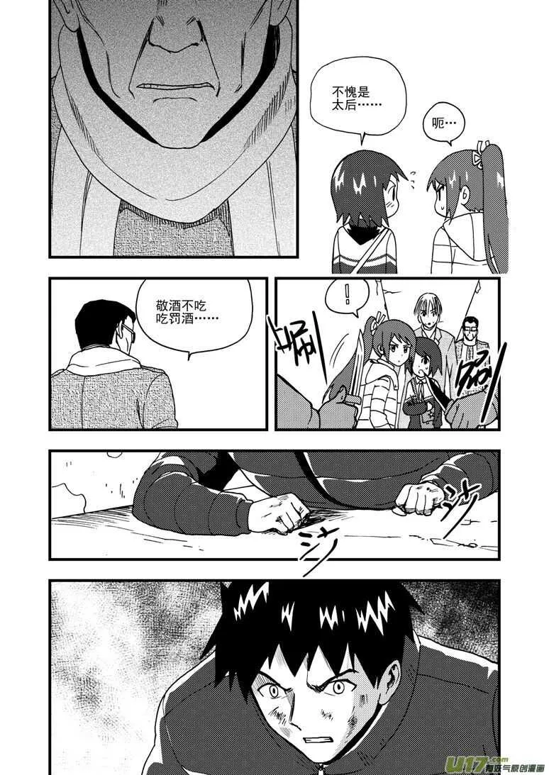 第176话 未曾消散 第16页