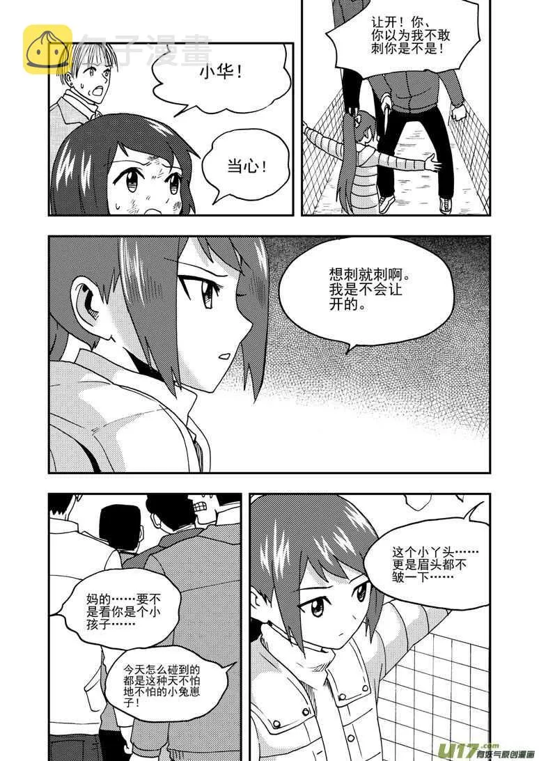 第177话 迷茫 第3页