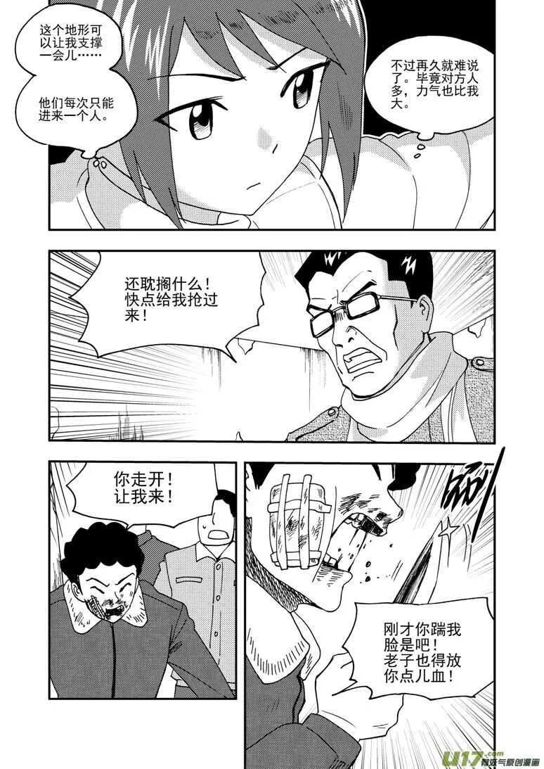第177话 迷茫 第4页