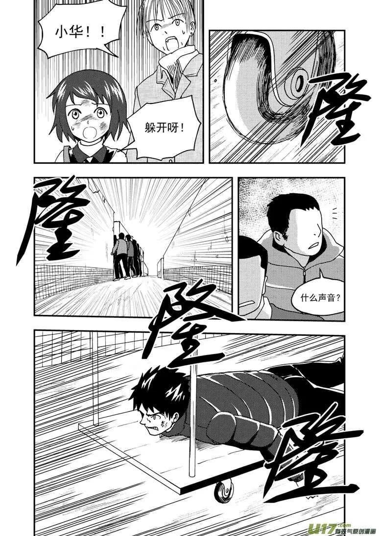 第177话 迷茫 第5页