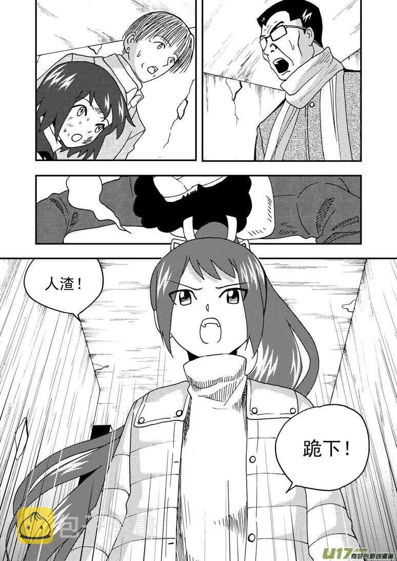 第177话 迷茫 第10页