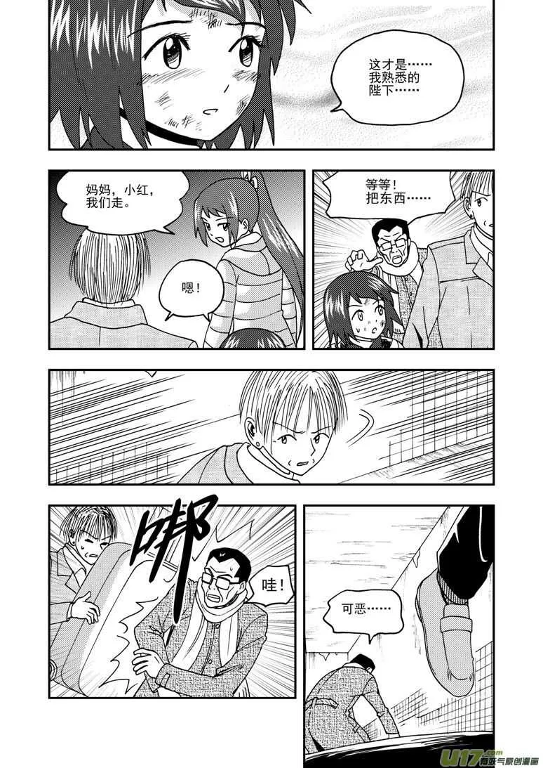 第177话 迷茫 第11页