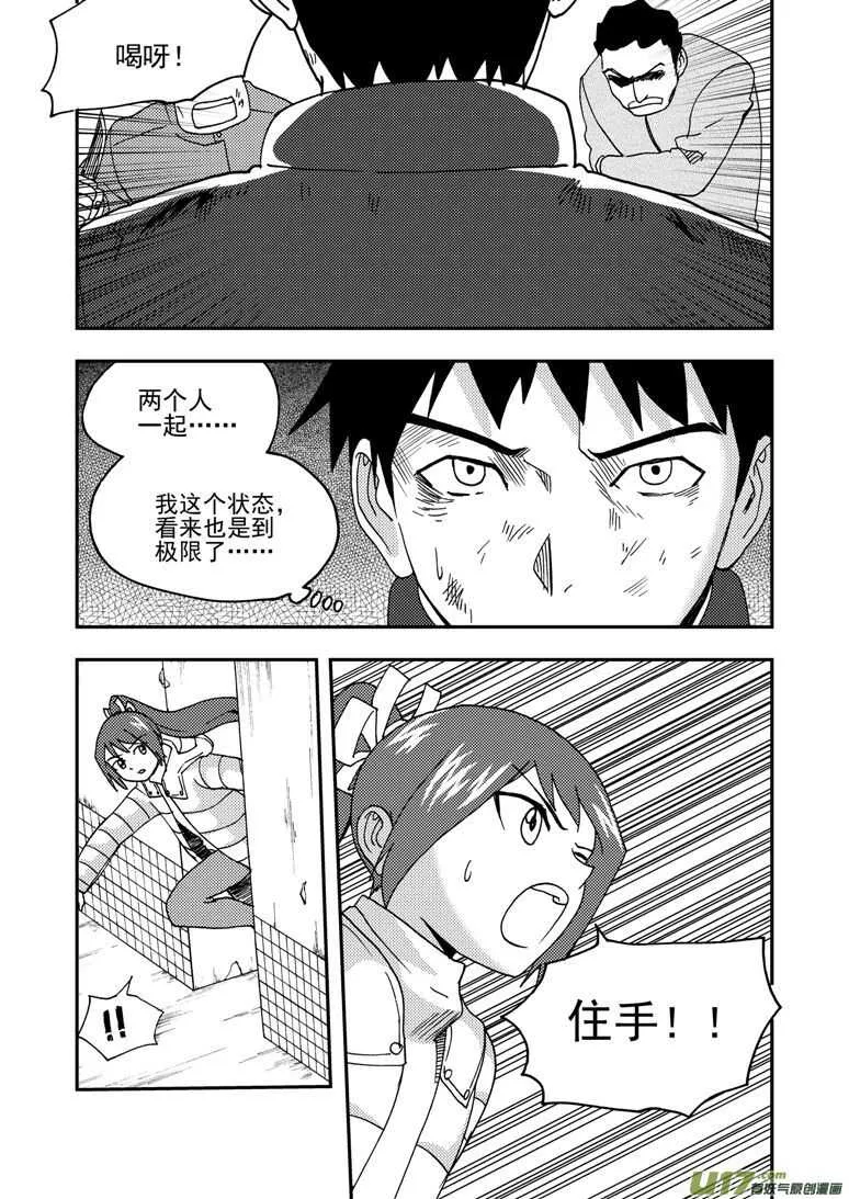 第177话 迷茫 第14页