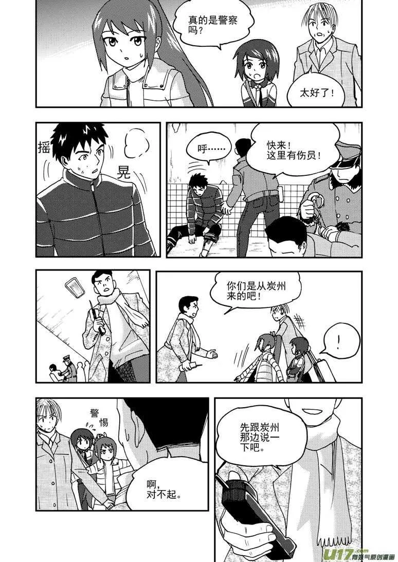 第177话 迷茫 第17页