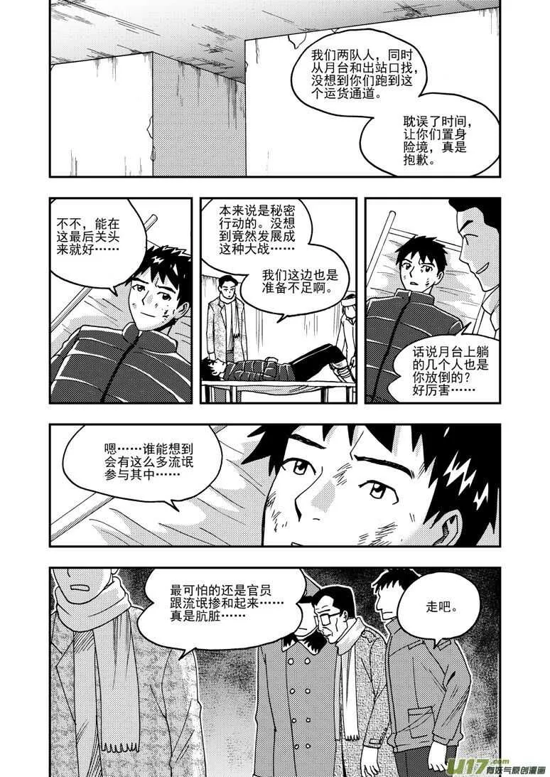 第178话 再一次出走 第1页